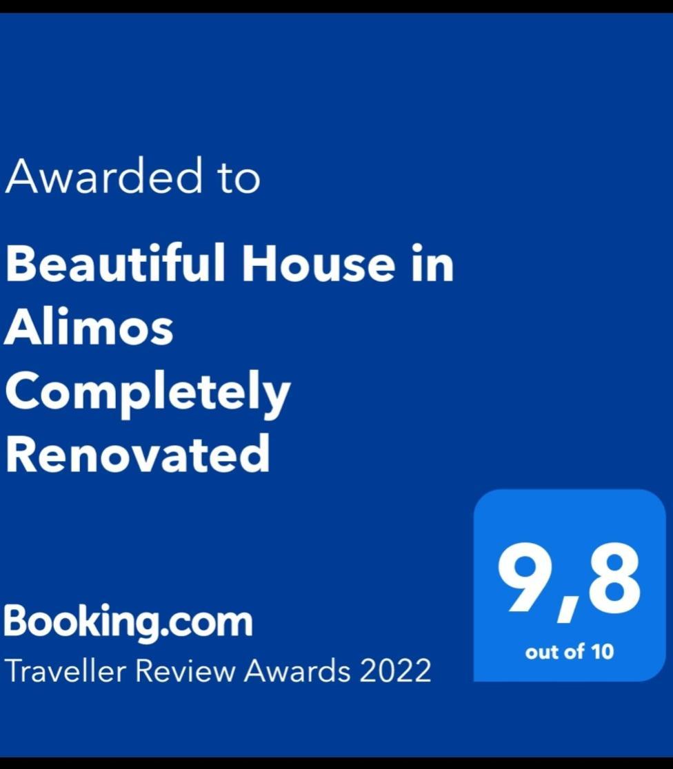 Beautiful House In Alimos Near To The Beach And Metro เอเธนส์ ห้อง รูปภาพ
